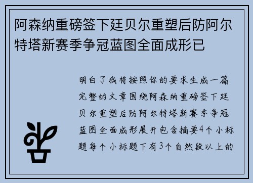 阿森纳重磅签下廷贝尔重塑后防阿尔特塔新赛季争冠蓝图全面成形已